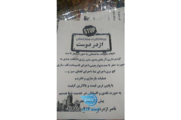  انجام کارهای ساختمانی صفر تا صد