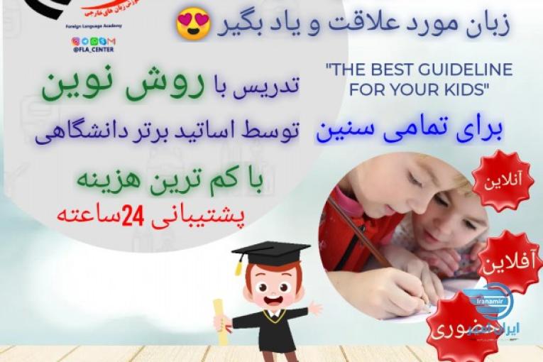 تخفیف ویژه آموزش زبان 
