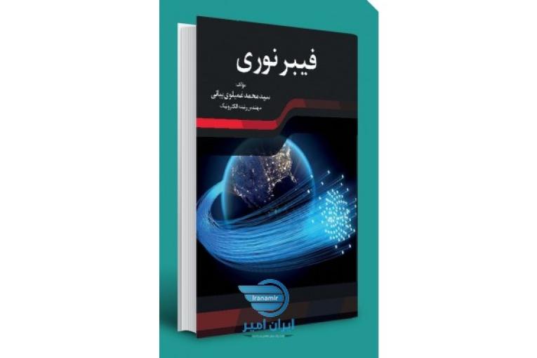 کلاس فیبر نوری 