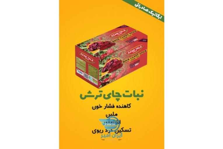 فروش نبات طعم دار گیاهی 100% ارگانیک