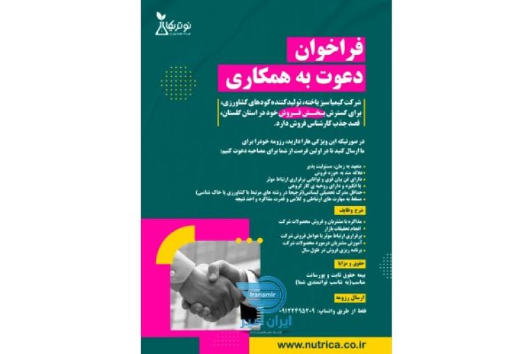 جذب کارشناس فروش
