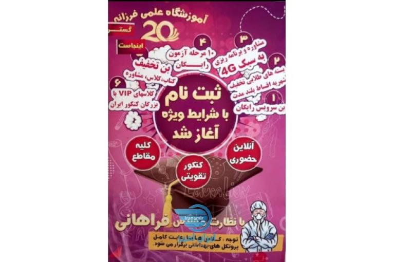 اموزشگاه علمی فرزانه بیست