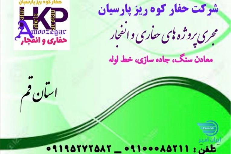 حفاری و انفجار دریل واگن راسل 
