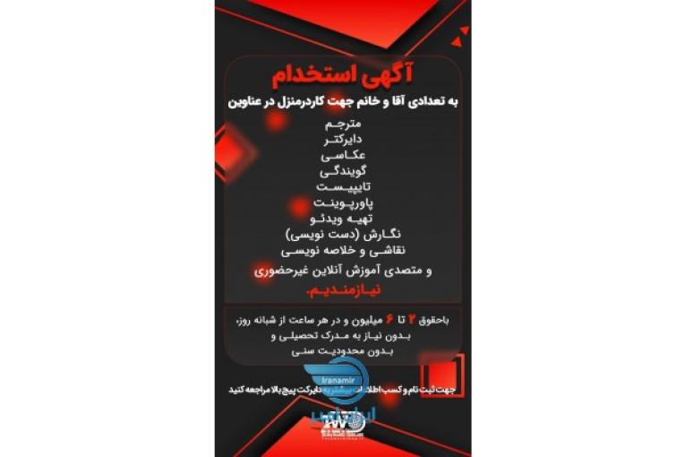 کار در منزل با گوشی