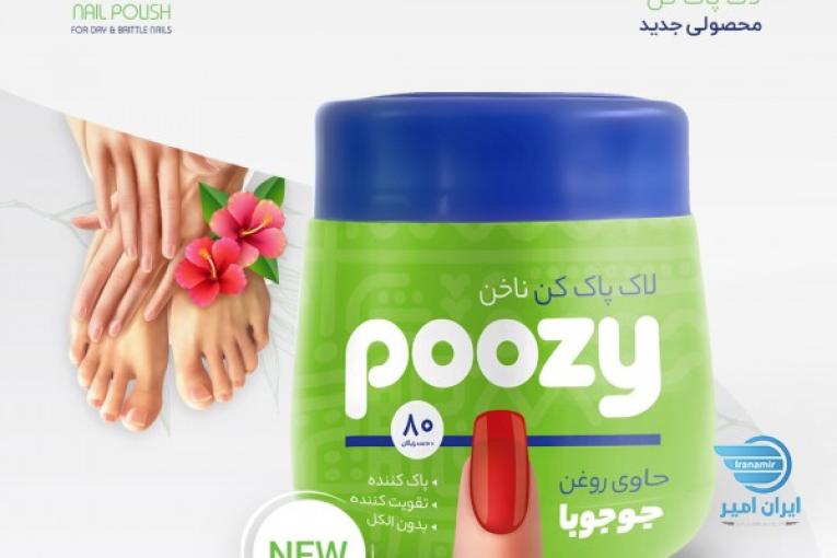 دستمال مرطوب و لاک پاک کن پوزی