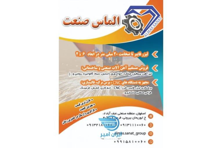 بورس اهن الات صنعتی و ساختمانی