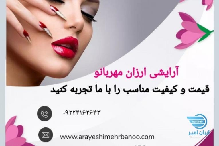 آنلاین شاپ آرایشی(آرایشی ارزان مهربانو)