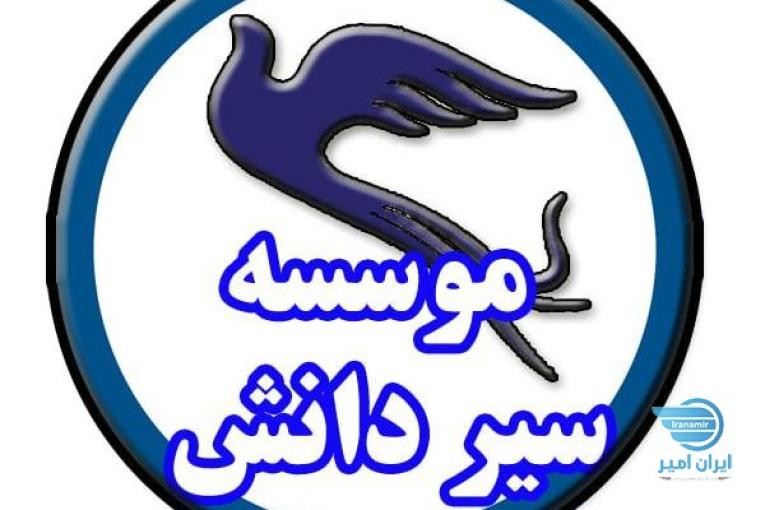 اعزام دانشجو با مجوز رسمی به دانشگاههاي معتبر سراسر جهان