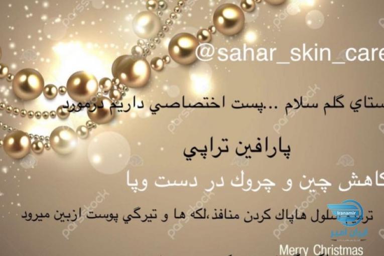 اموزش خدمات پوستي جوانسازي پاكسازي مزووايت
