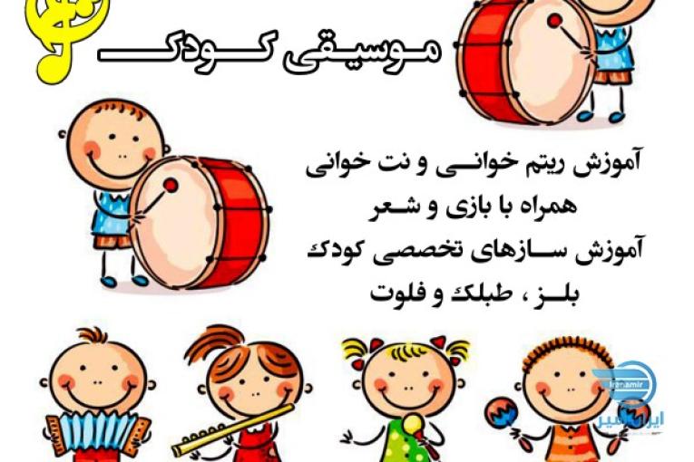 شروع ثبت نام ترم پاییز موسیقی کودک