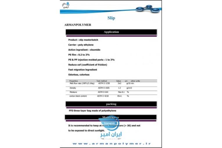 مستربچ لیز کننده slip(سرکننده، آنتی بلاک، آنتی بلاک لیزکننده)