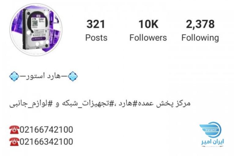 هارداستورhardstoor