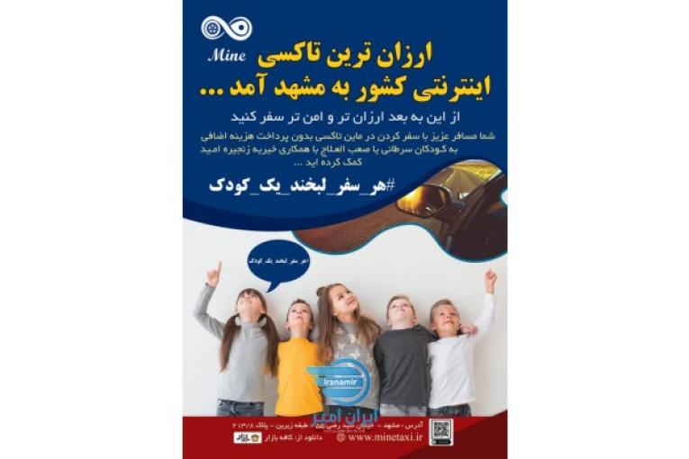 ماین تاکسی مشهد
