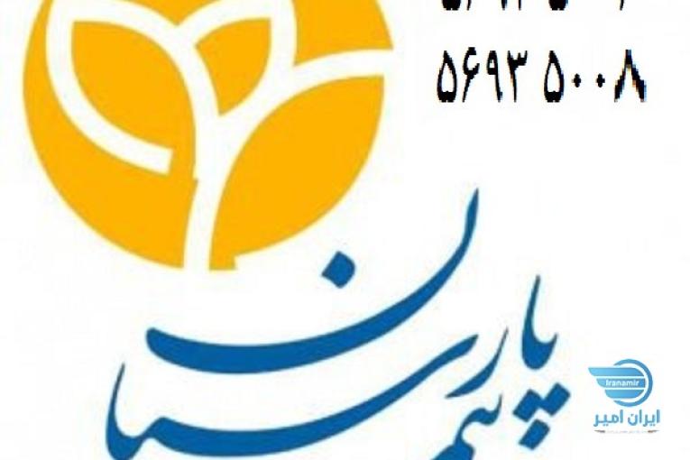 بیمه پارسیان پرند