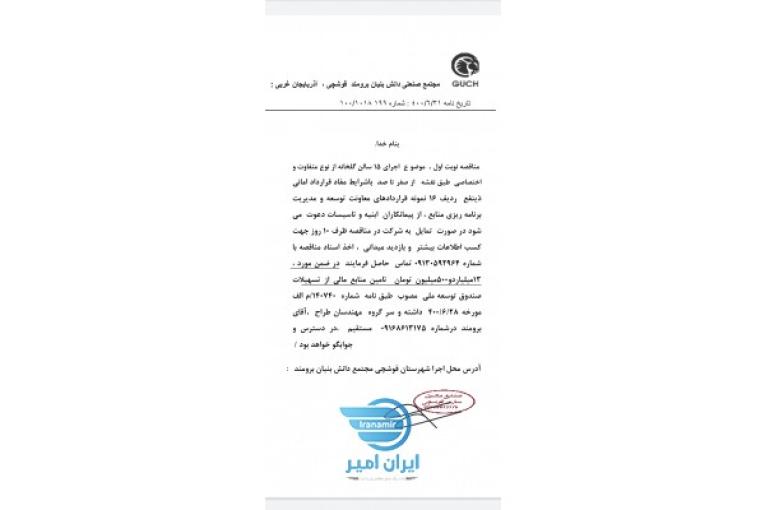 مناقصه احداث سالن گلخانه