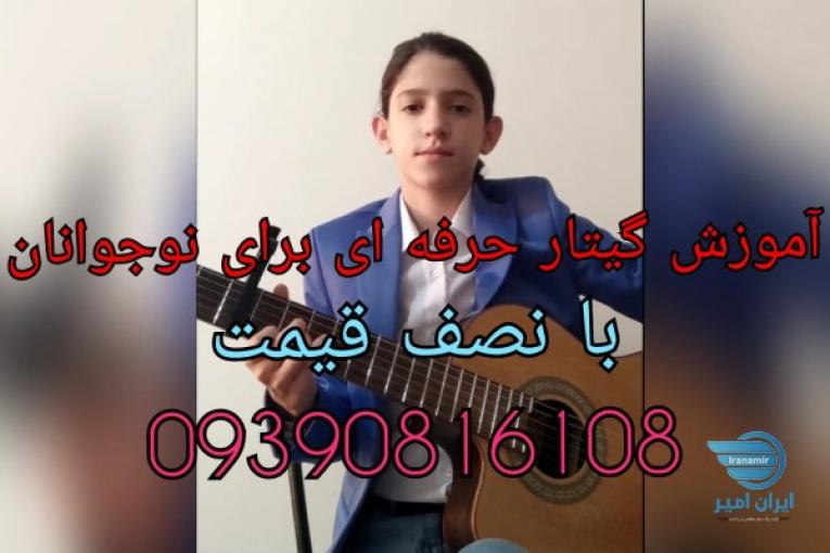 آموزش گیتار حرفه ای با نصف قیمت