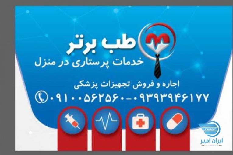 خدمات پرستاری در منزل