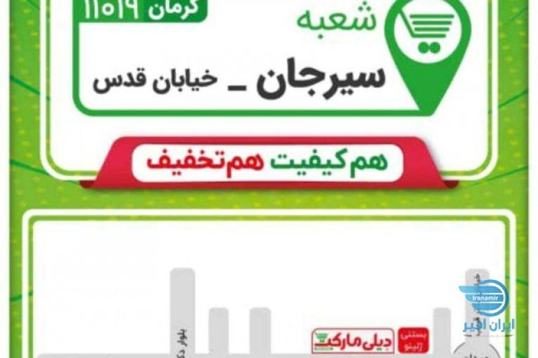 استخدام فروشگاه زنجیری دیلی مارکت
