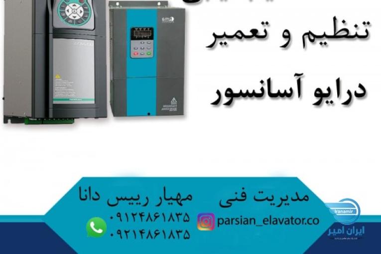 تعمیر برد آسانسور و یو پی اس 