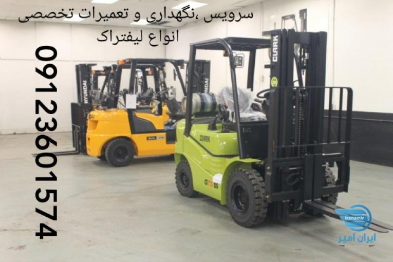 سرویس لیفتراک سهند ؛ تعمیرات لیفتراک سهند؛ بازسازی‌ کامل لیفتراک سهند ؛ نمایندگی لیفتراک سهند