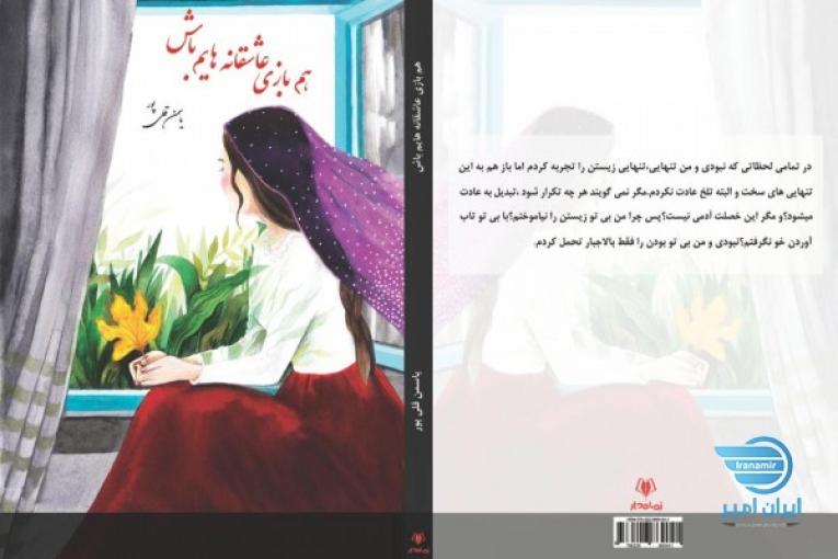 رمانی عاشقانه و جذاب