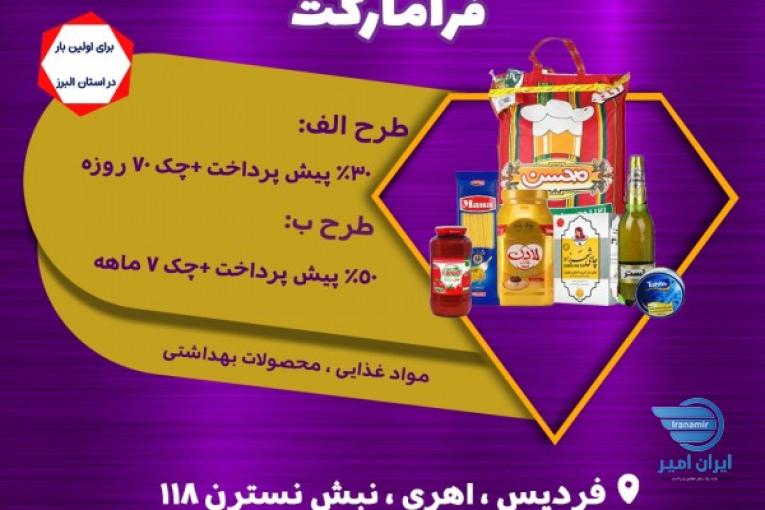 فروش اقساطی مواد غذایی