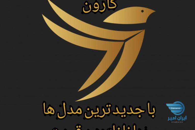 فروشکاه جوراب ولباس زیر کارون