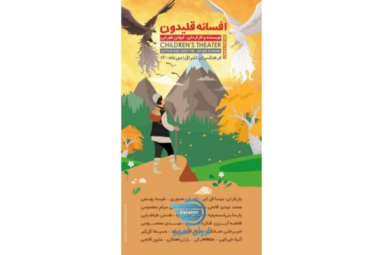 تاتر افسانه قلیدون