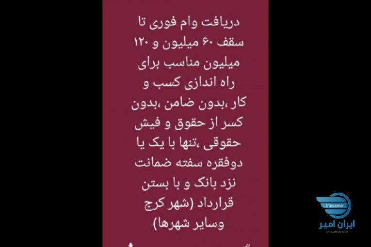 واگذاری حق امتیاز وام 