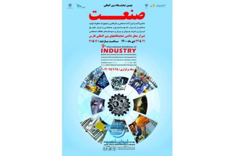 نمایشگاه صنعت شیراز ۱۴۰۰