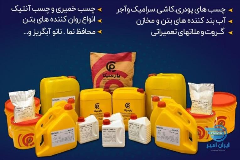 پارسیکا تولید توزیع و صادر کننده محصولات شیمیایی ساختمان