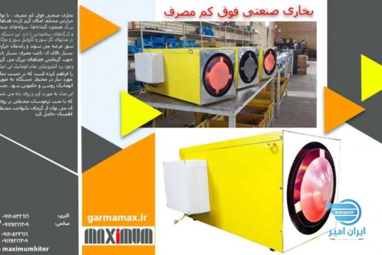 فروش بخاری های گرمایشی 