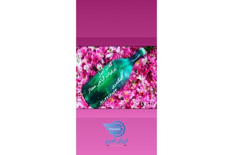 گلاب اصل  کاشان و عرقیات ممتاز