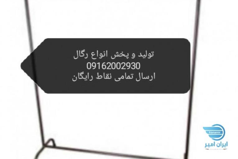 رگال فروشگاهی