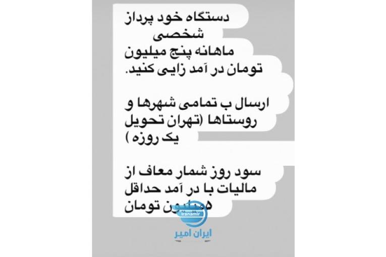 فروش دستگاه خود‌ پرداز شخصی ساخت المان 