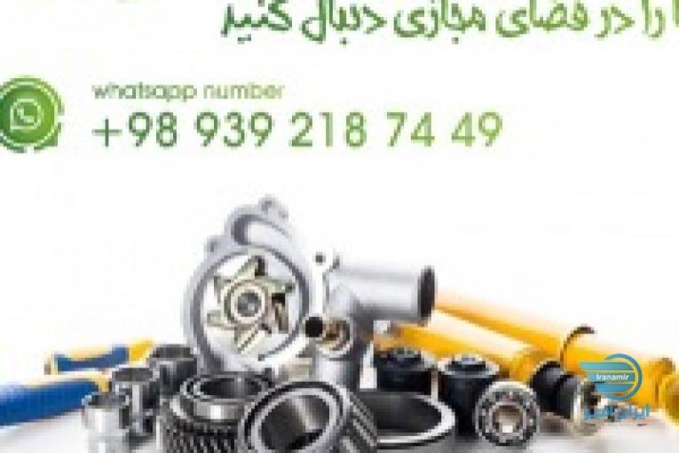 استخدام بازاریاب خانم در شرکت بازرگانی لوازم یدکی سبک خودرو