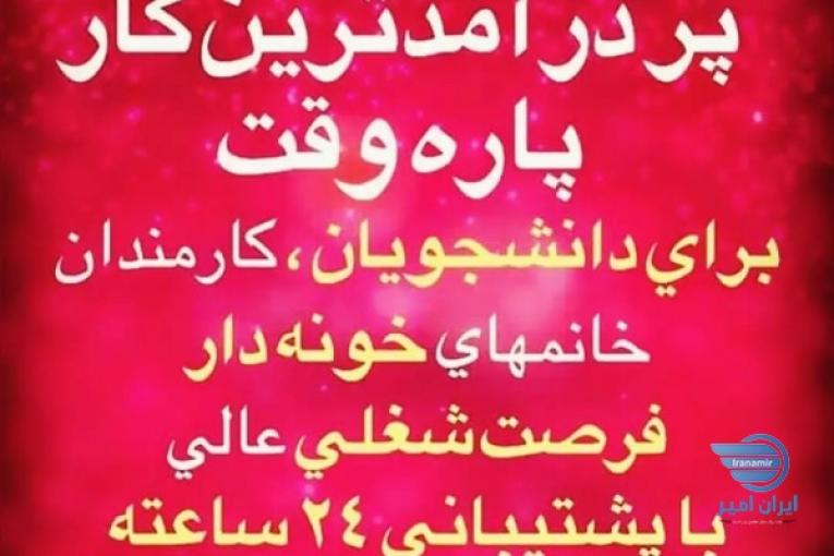 جذب نیرو از سراسر ایران