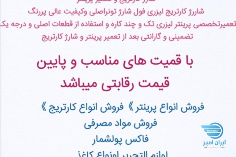 شارژ کارتریج و تعمیر تخصصی پرینتر