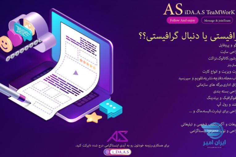 طراحی گرافیک بصورت تخصصی و حرفه ای با قیمت مناسب و تحویل سریع