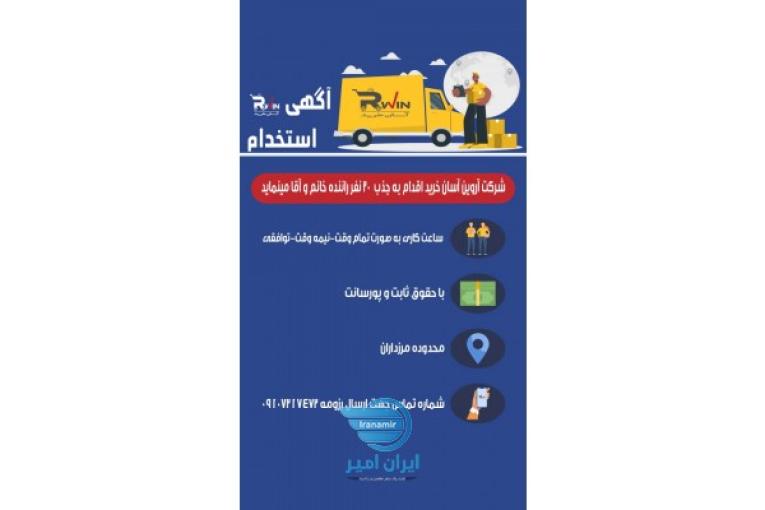 نیروی ثبت سفارشات تلفنی  