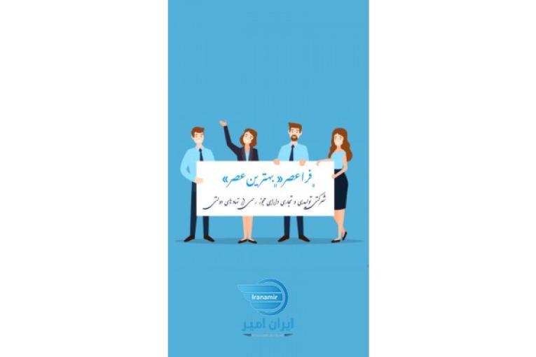 دعوت به همکاری غیر حضوری در شرکت فرا عصر