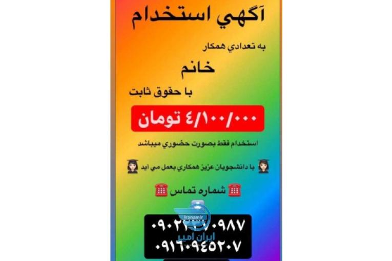 استخدام نیروی خانم