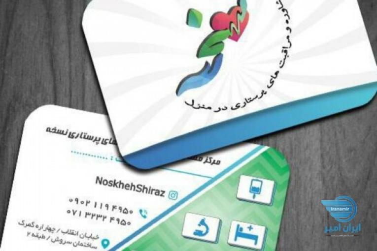 خدمات پرستاری در منزل
