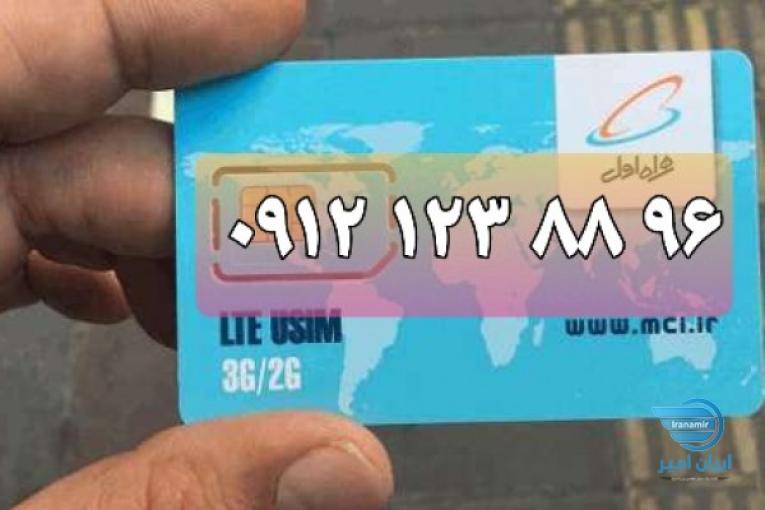 فروش خط 0912.123.88.96