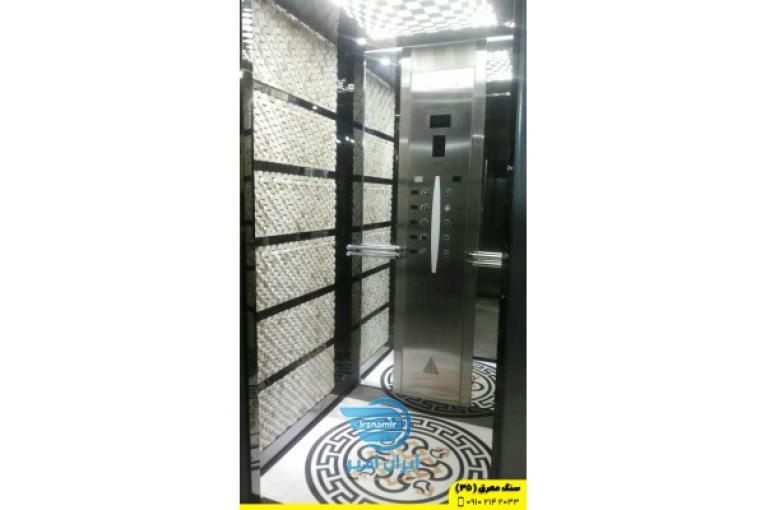 بهترین سنگ های کف کابین آسانسور