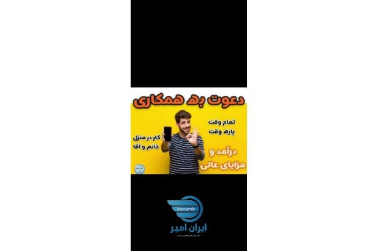 جذب نیرو و دعوت به همکاری با امنیت شغلی بالا