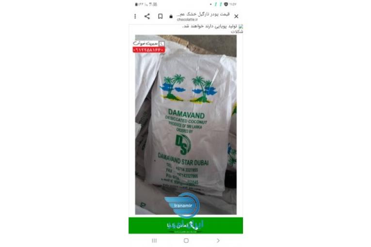 پودر نارگیل خشک وچرب اندونزی و سریلانکا