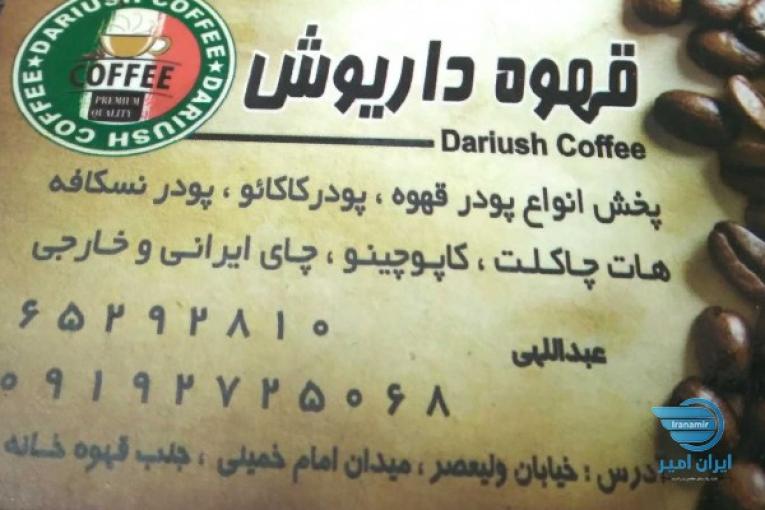 پخش انواع پودر قهوه و نسکافه