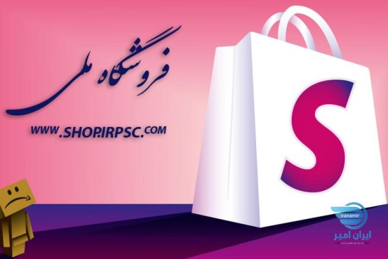 فروشگاه ملی | فروشگاه ملی بازار آنلاین