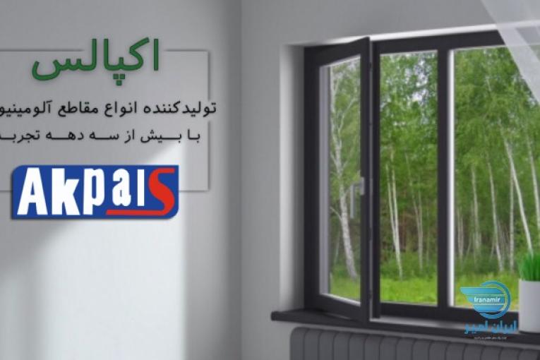 آکپالس تولید کنننده انواع کرکره برقی و اتوماتیک